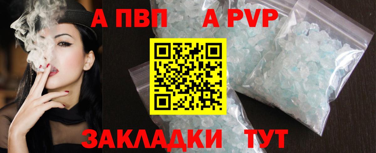 Альфа ПВП VHQ Скопин