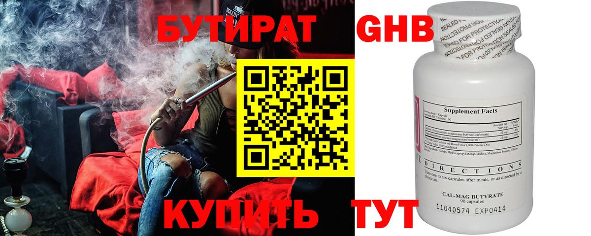 Бутират 99% Скопин