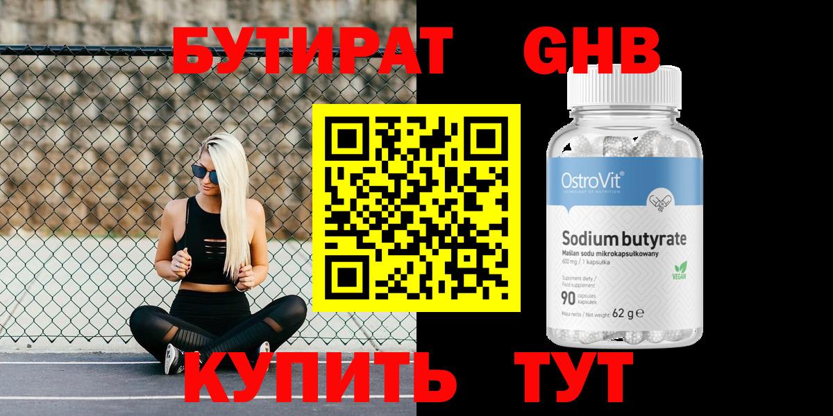 Скопин  Бутират оксибутират  Вход с VPN 