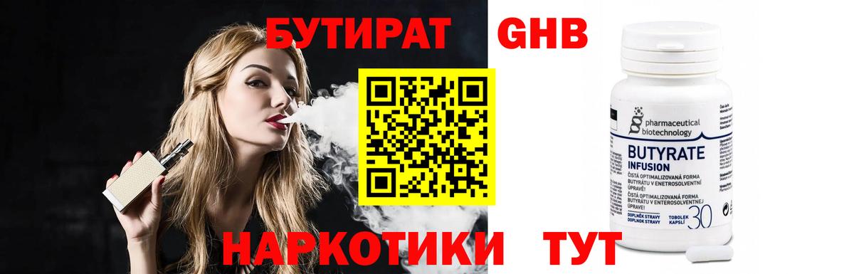 БУТИРАТ BDO Скопин