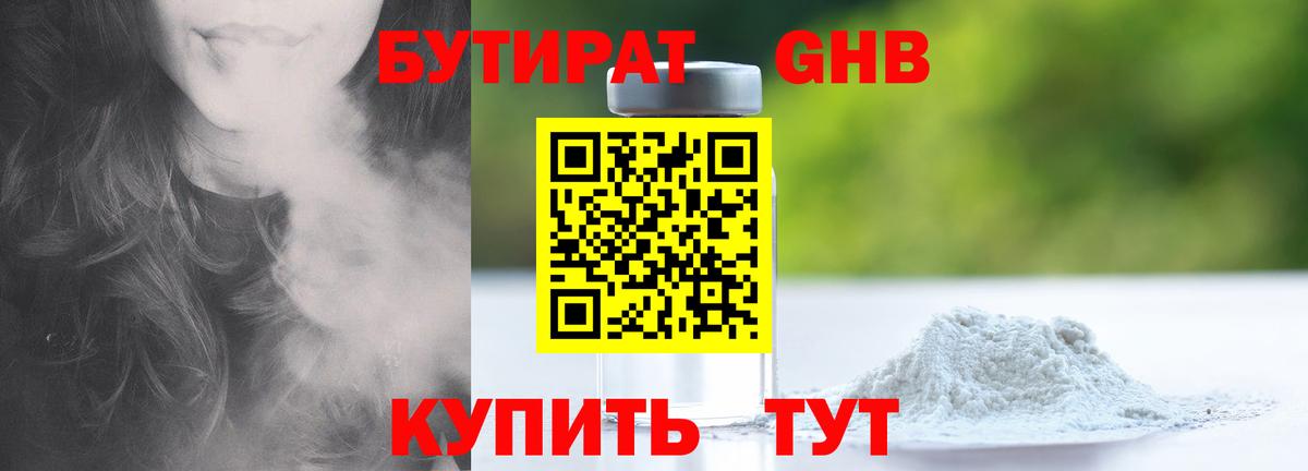 Бутират  Скопин  БУТИРАТ бутандиол 