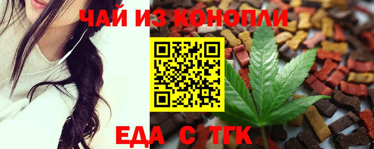 Еда ТГК конопля Скопин
