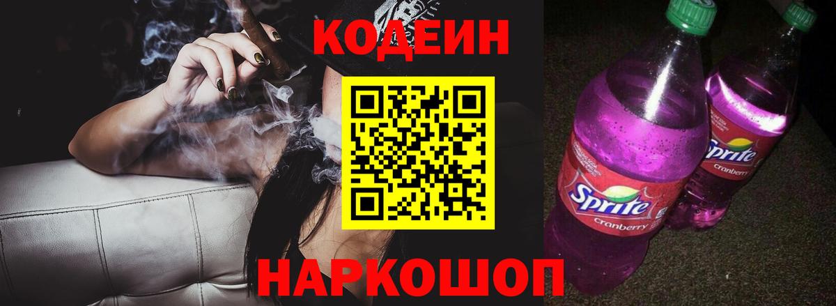 Скопин  Кодеиновый сироп Lean напиток Lean (лин)  Кодеин напиток Lean (лин)  Вход с VPN 