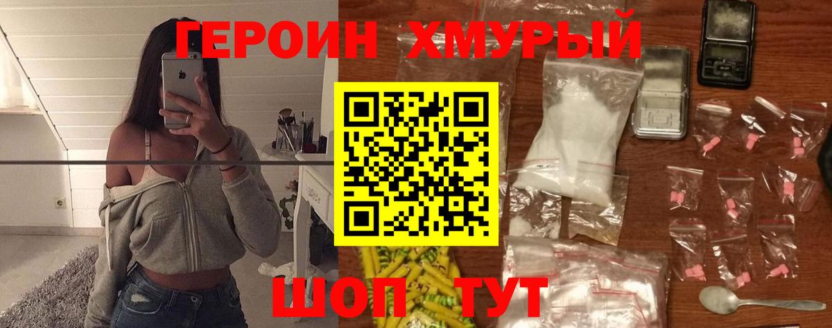 Скопин  ГЕРОИН VHQ  Героин  Вход с VPN 