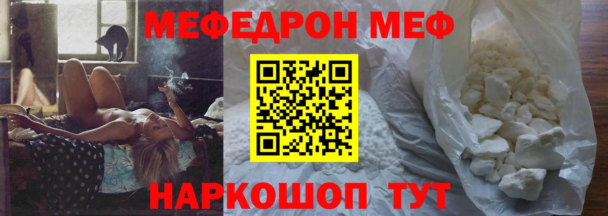 Меф  МЯУ-МЯУ VHQ  МЕФ  Вход с VPN  Скопин 