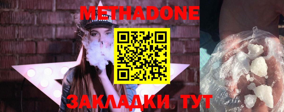 Метадон мёд  МЕТАДОН белоснежный  Вход с VPN  Скопин 