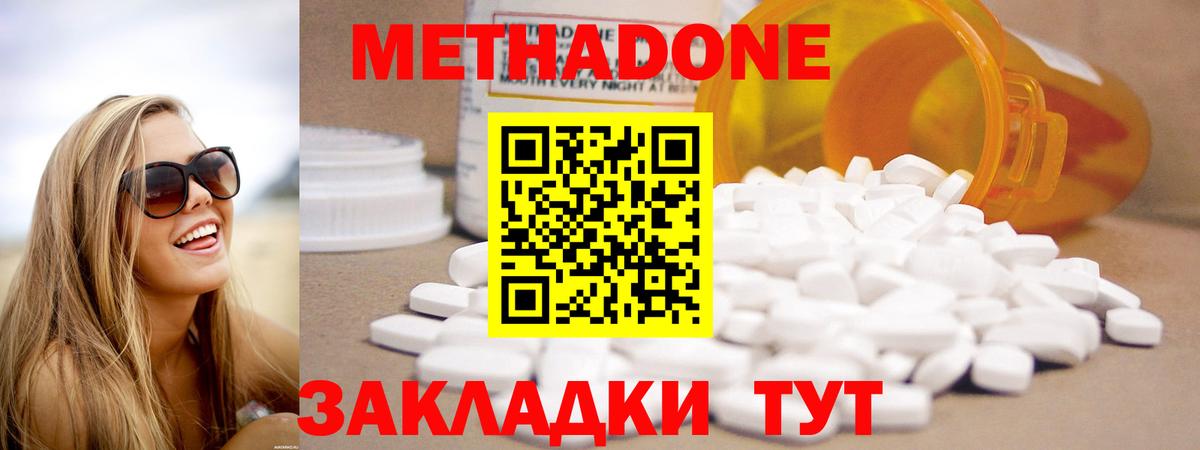 Метадон methadone Скопин